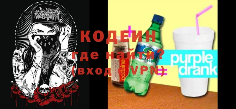 Кодеин Purple Drank  Ясногорск 